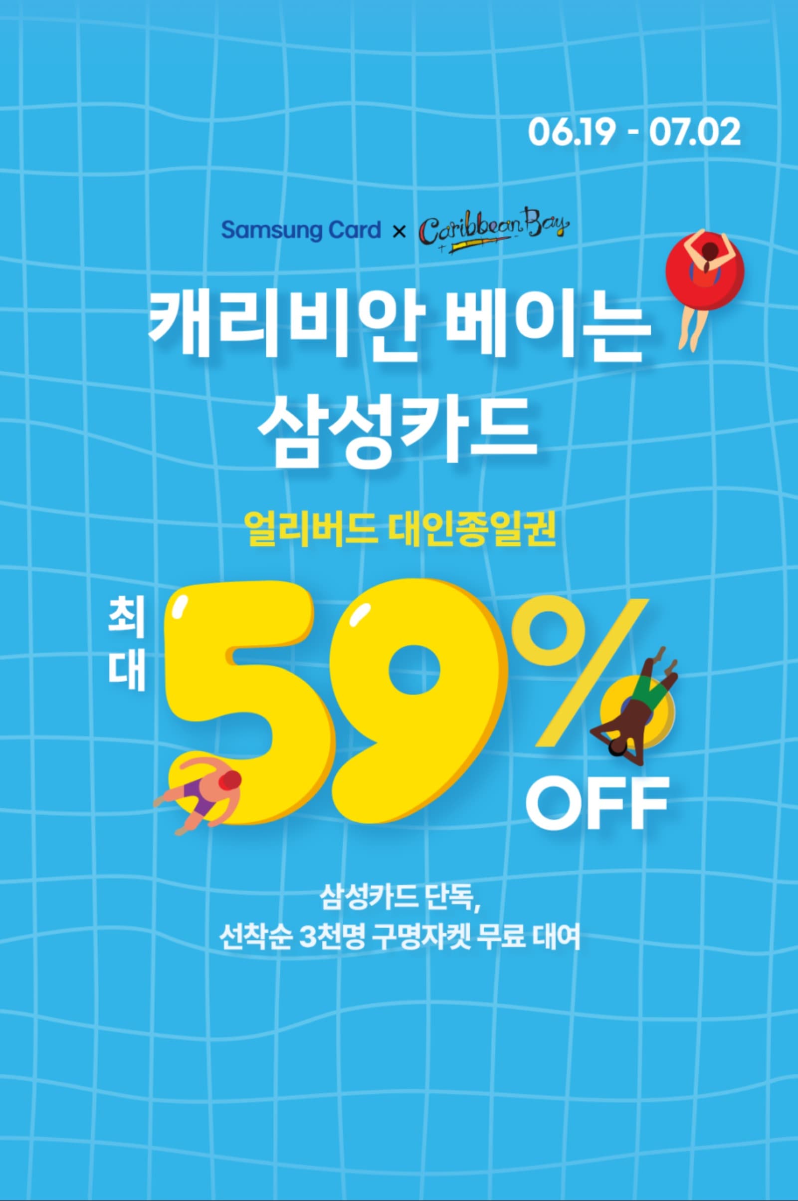 26년 캐리비안베이 할인_이미지2.png